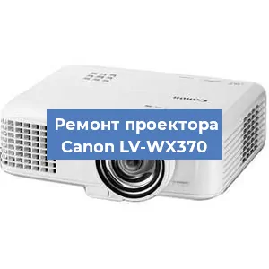 Замена лампы на проекторе Canon LV-WX370 в Ростове-на-Дону